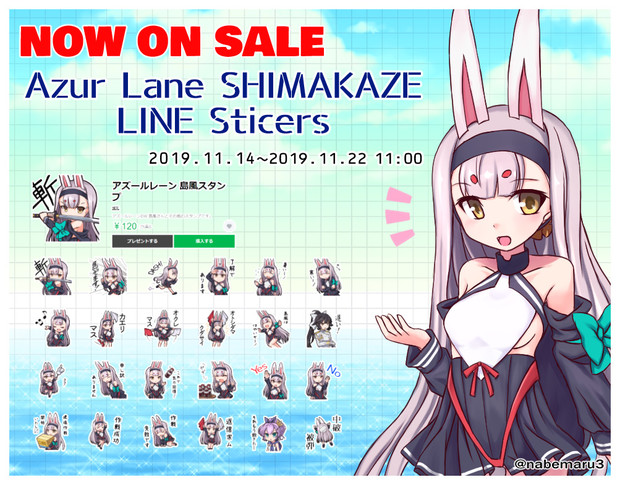 アズレン島風lineスタンプ販売中 11月22日11時まで 鍋丸 さんのイラスト ニコニコ静画 イラスト