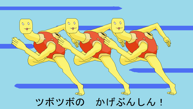 ツボツボの かげぶんしん ちりにゅ さんのイラスト ニコニコ静画 イラスト