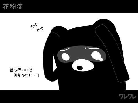 花粉症 実録gifアニメ ワレワレ さんのイラスト ニコニコ静画 イラスト