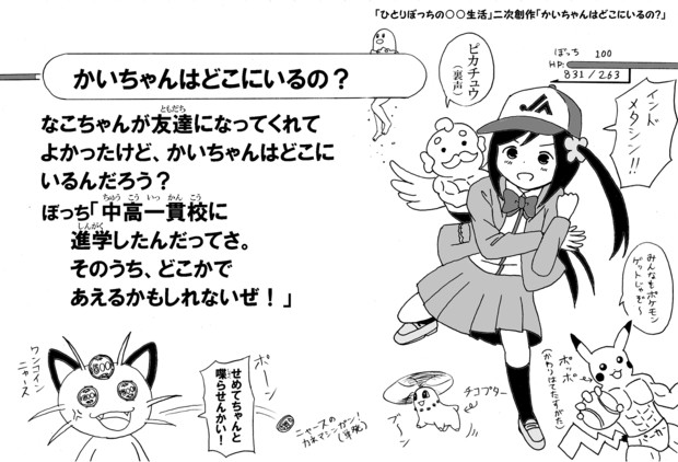 ひとりぼっちの 生活 二次創作 かいちゃんはどこにいるの かんぴょう丸 さんのイラスト ニコニコ静画 イラスト