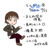 十二星座擬人化 蠍座 きつねそば さんのイラスト ニコニコ静画 イラスト