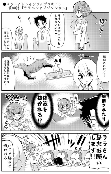 スター トゥインクルプリキュア第40話 ララルンアブダクション Natsumin さんのイラスト ニコニコ静画 イラスト