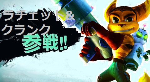 ラチェット クランク参戦 がんま さんのイラスト ニコニコ静画 イラスト