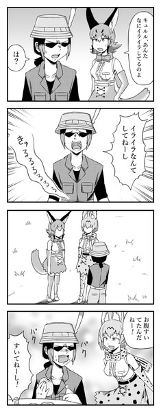 グレたキュルルがイライラしてる四コマ シックスねおん さんのイラスト ニコニコ静画 イラスト