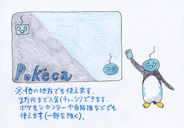 ポケモンの世界のicカード Poke 1 さんのイラスト ニコニコ静画 イラスト