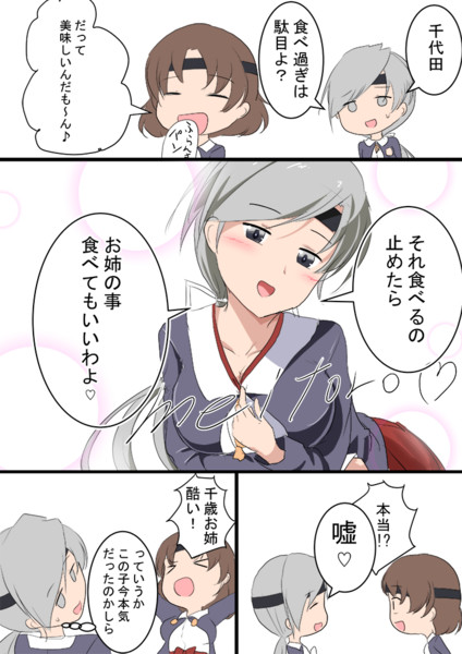ワンドロ 千代田 Meitoro さんのイラスト ニコニコ静画 イラスト