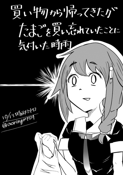卵を買い忘れた時雨 青りんご さんのイラスト ニコニコ静画 イラスト