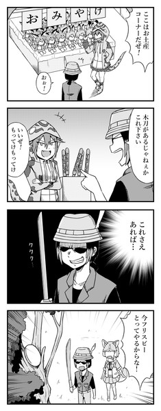 グレたキュルルが木刀を買う四コマ シックスねおん さんのイラスト ニコニコ静画 イラスト
