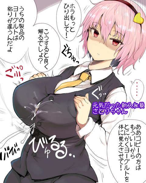 さとり Nicosub静画
