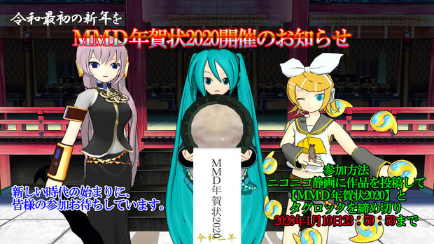 Mmd年賀状 新年のあいさつを一緒にしませんか Mmdイベント告知 9639派 Same さんのイラスト ニコニコ静画 イラスト