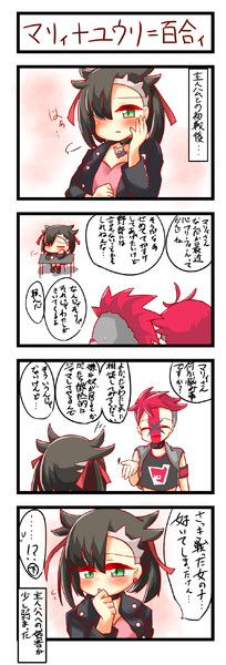 ポケモン剣盾 百合ィの波動を感じる シノヱ ざっしょく さんのイラスト ニコニコ静画 イラスト