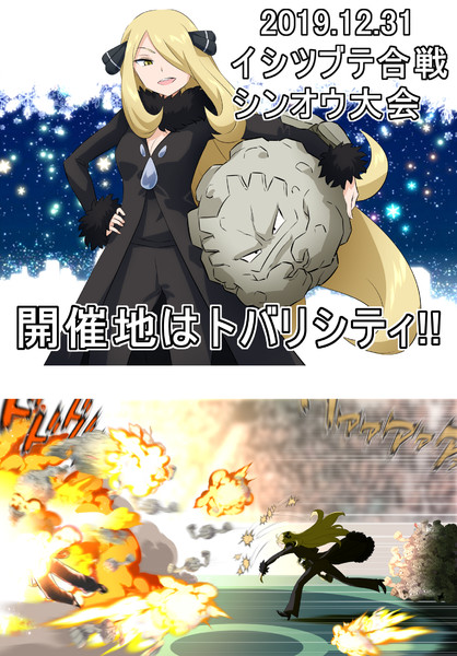 イシツブテ合戦シンオウ大会 春藤平四郎 さんのイラスト ニコニコ静画 イラスト