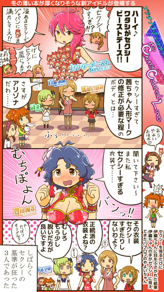 ミリシタ四コマ Cherry Colored Love すまーとくっきー さんのイラスト ニコニコ静画 イラスト
