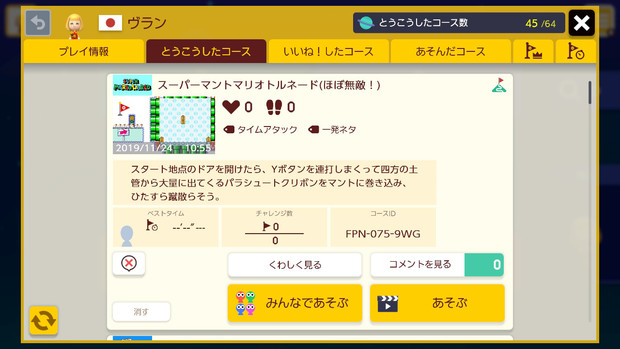 スーパーマリオメーカー2 自作コース紹介 その45 ヴラン さんのイラスト ニコニコ静画 イラスト