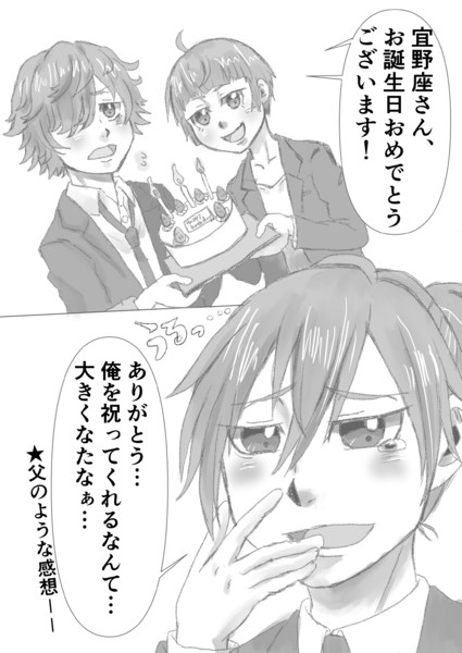 宜野座伸元さん お誕生日おめでとう タケぽ さんのイラスト ニコニコ静画 イラスト