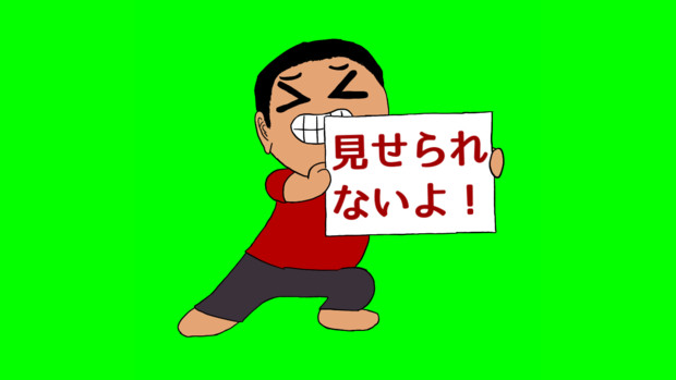最も好ましい 見せ られ ない よ 画像 Muryosimple