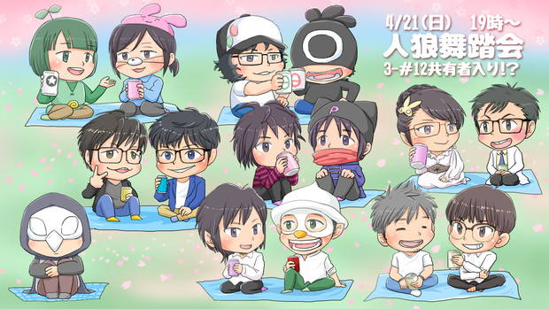 人狼舞踏会3 12 共有者入り モジャ222 さんのイラスト ニコニコ静画 イラスト