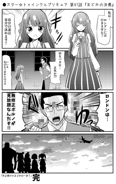 スター トゥインクルプリキュア 第41話 まどかの決意 Natsumin さんのイラスト ニコニコ静画 イラスト