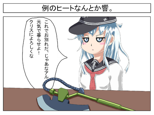例のヒートなんとか響 ン テツヲ ゼバ さんのイラスト ニコニコ静画 イラスト