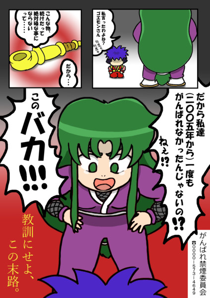 ゴエヤエ禁煙ポスター シス さんのイラスト ニコニコ静画 イラスト