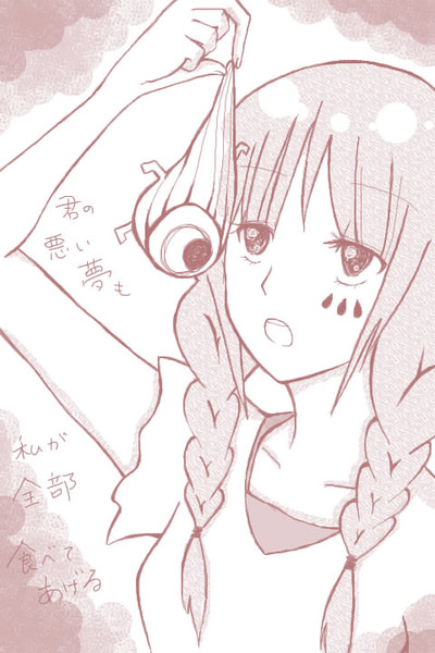 沙上の夢喰い少女 ざくろ さんのイラスト ニコニコ静画 イラスト
