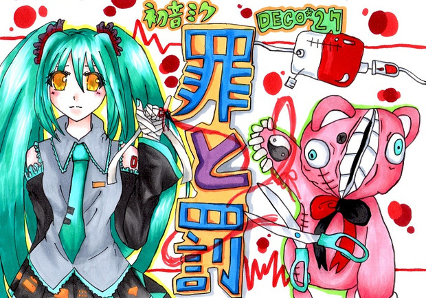 罪と罰 ニコニコ静画 イラスト