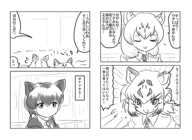 捕食者 その6 新快速さん さんのイラスト ニコニコ静画 イラスト