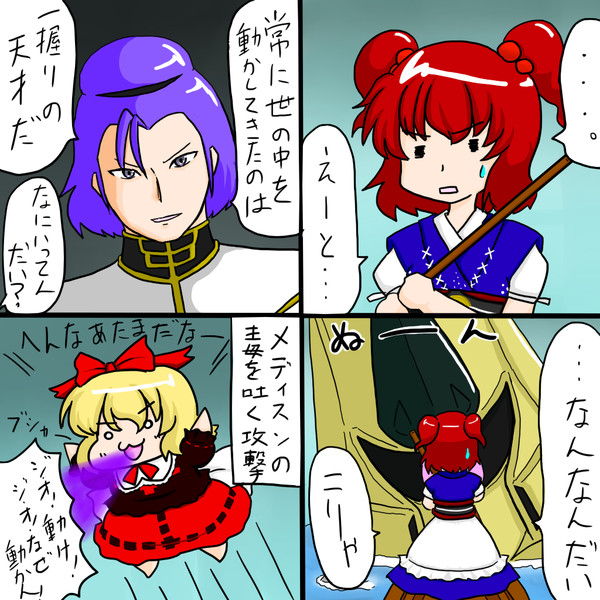 東方４コマを描いてみた。その５