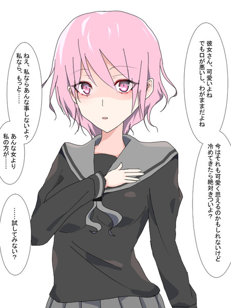 私なら もっと 月島しいる さんのイラスト ニコニコ静画 イラスト