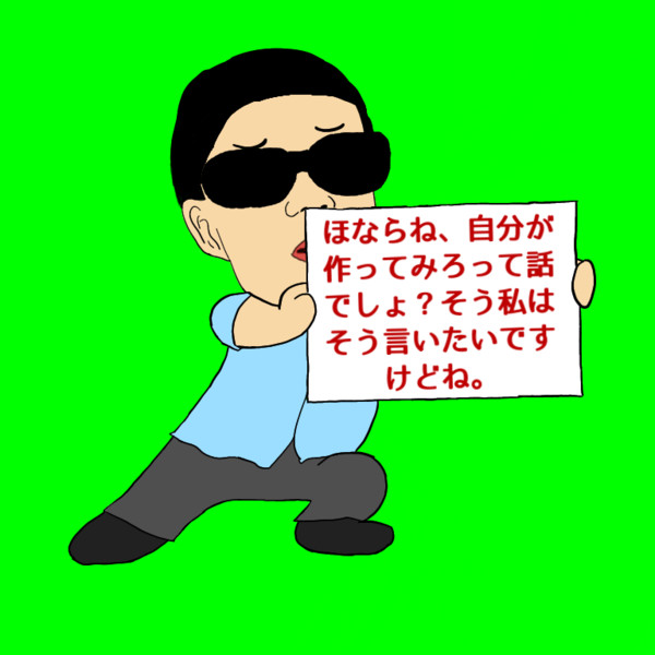 無料印刷可能 ほならね自分で作ってみろって話でしょ 私はそう言いたい 史上最高の100以上のイラスト