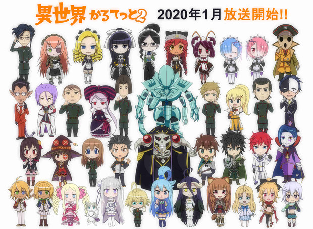 いせかる2期年1月放送開始 異世界かるてっと2 ニコニコ静画 イラスト
