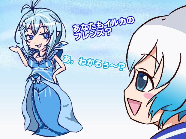 イルカのフレンズに間違えられるシロちゃん 林龍幸明 さんのイラスト ニコニコ静画 イラスト