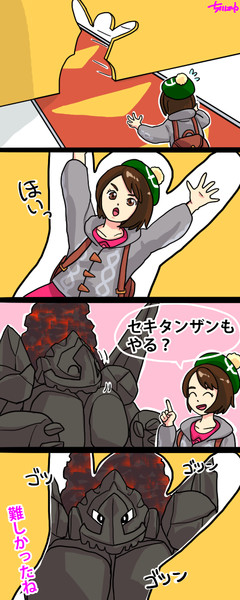 ユウリとセキタンザン ちりにゅ さんのイラスト ニコニコ静画 イラスト