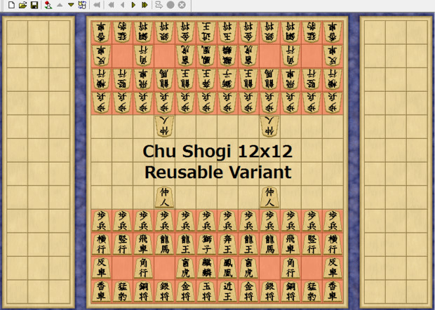 【将棋】中将棋（12x12）再利用ありバリアント【対局】