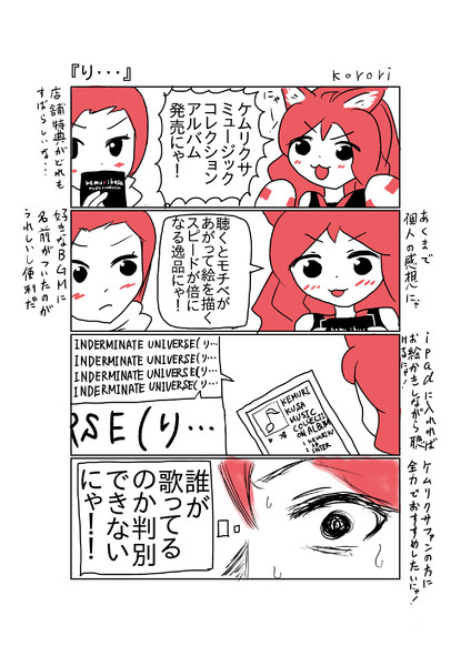 ケムリクサミュージックコレクションアムバム発売記念マンガ Korori さんのイラスト ニコニコ静画 イラスト