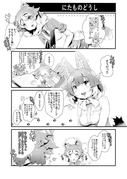 けものフレンズ3 A にたものどうし 狐々好き さんのイラスト ニコニコ静画 イラスト