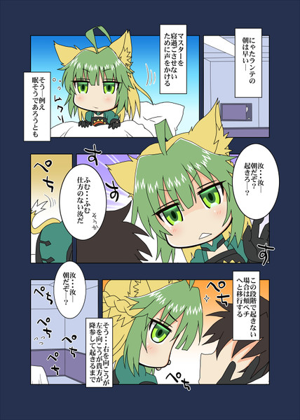 アタランテ Fate Nicosub静画