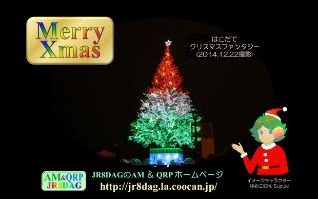 Jr8dagのam Qrp ホームページの壁紙 クリスマス2019 その１ Jr8dag さんのイラスト ニコニコ静画 イラスト