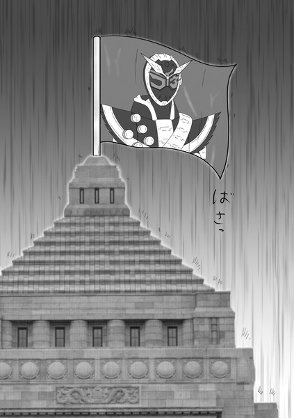 68年の国会議事堂 株 さんのイラスト ニコニコ静画 イラスト