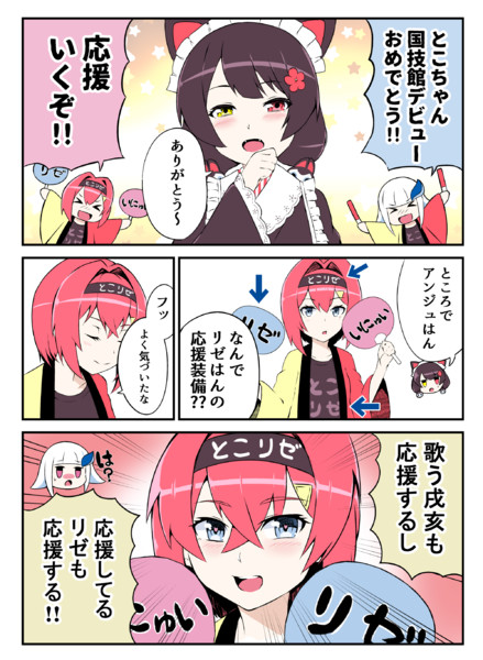 祝 戌亥とこちゃん国技館ライブ ａきらー さんのイラスト ニコニコ静画 イラスト