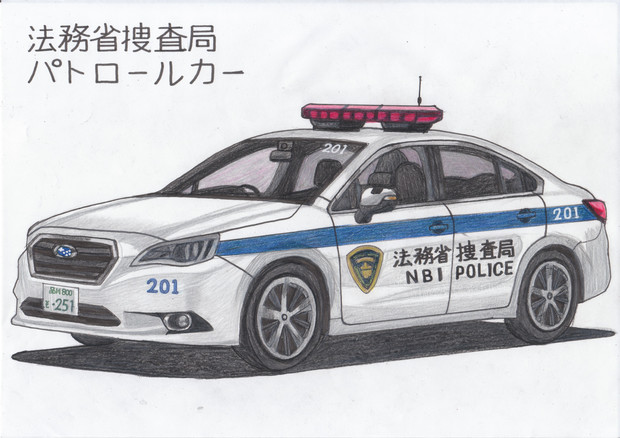 【架空】法務省捜査局のパトカー