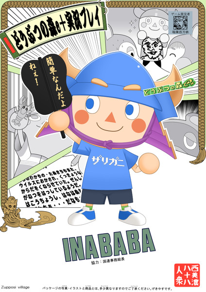 イナババ Nicosub静画