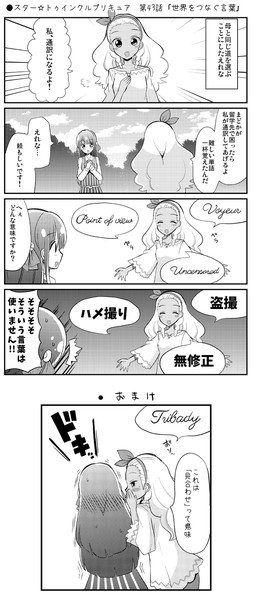 スター トゥインクルプリキュア 第43話 世界をつなぐ言葉 Natsumin さんのイラスト ニコニコ静画 イラスト