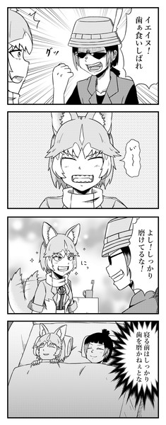 歯を食いしばるイエイヌの四コマ シックスねおん さんのイラスト ニコニコ静画 イラスト