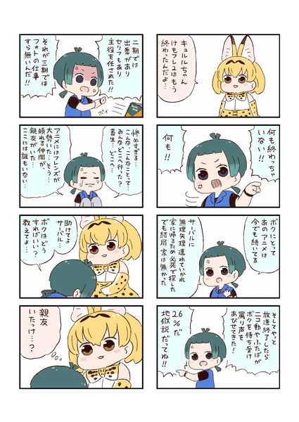 けもフレわくわく4コマまんが「PTSD」