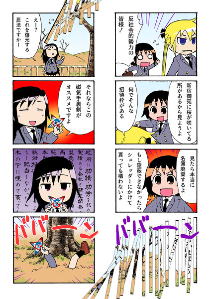 切るミーベイベー 56 さんのイラスト ニコニコ静画 イラスト