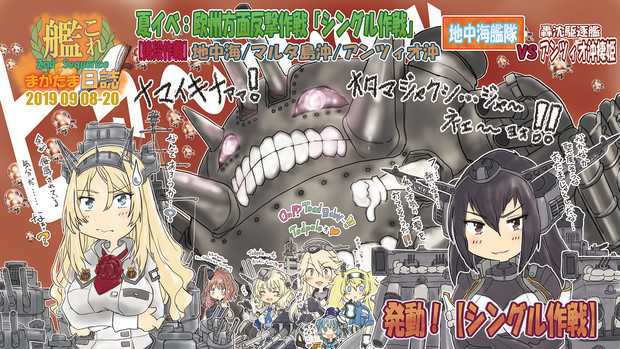 夏イベ：欧州方面反撃作戦！「シングル作戦」なんだ!?この丸っこいの!?!…アンツィオ沖棲姫(笑)