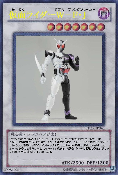 仮面ライダーW　オリカシリーズ　ファングジョーカー