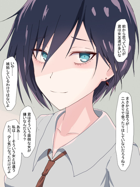 私は 他の女とは違う 月島しいる さんのイラスト ニコニコ静画 イラスト
