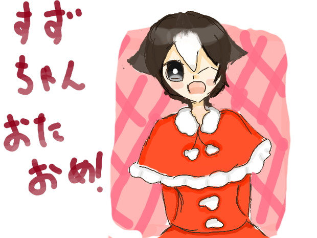 おたおめすずちゃん Momo さんのイラスト ニコニコ静画 イラスト